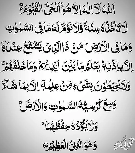 خواندن آیت الکرسی معجزات آیت الکرسی